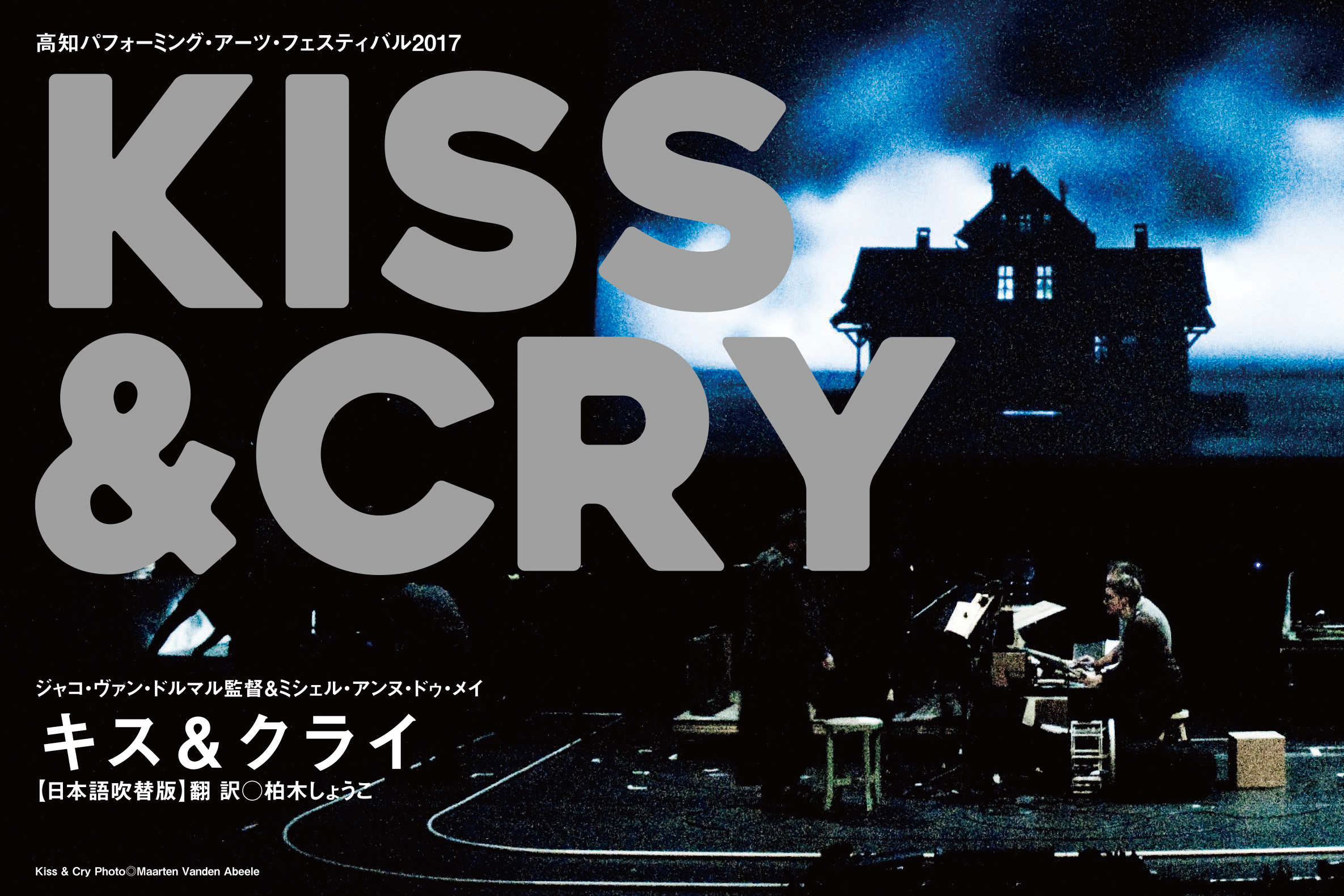高知県立美術館 『KISS & CRY 』