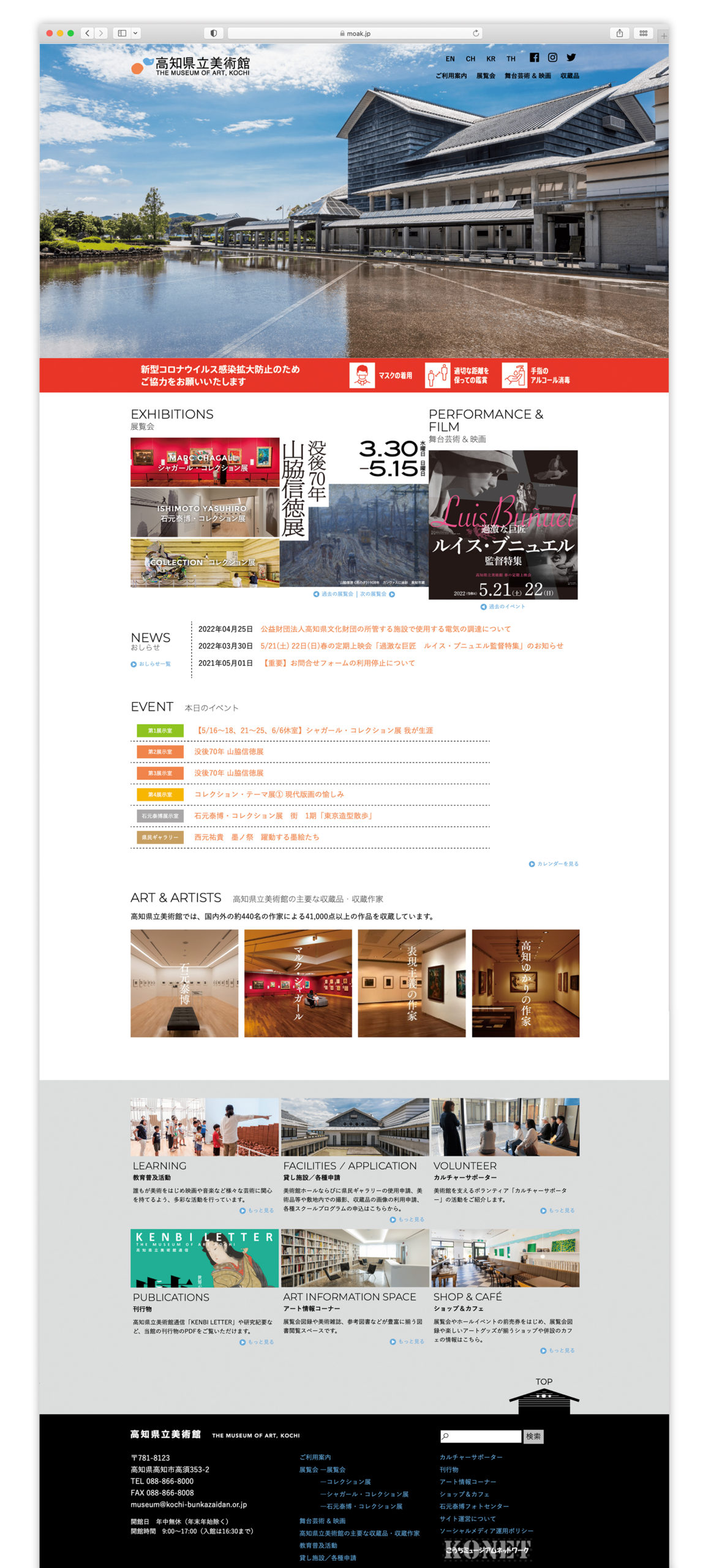 高知県立美術館 ウエブサイト