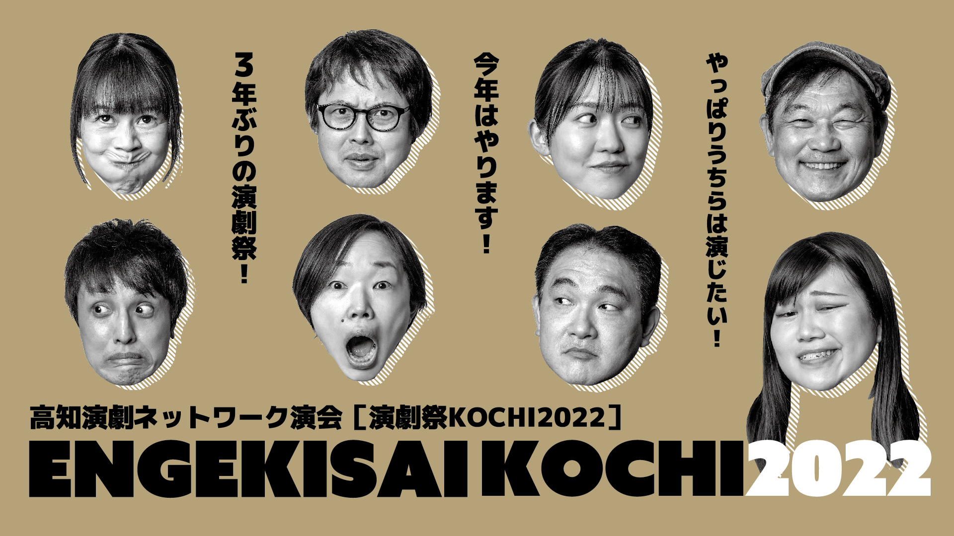 演劇祭KOCHI2022