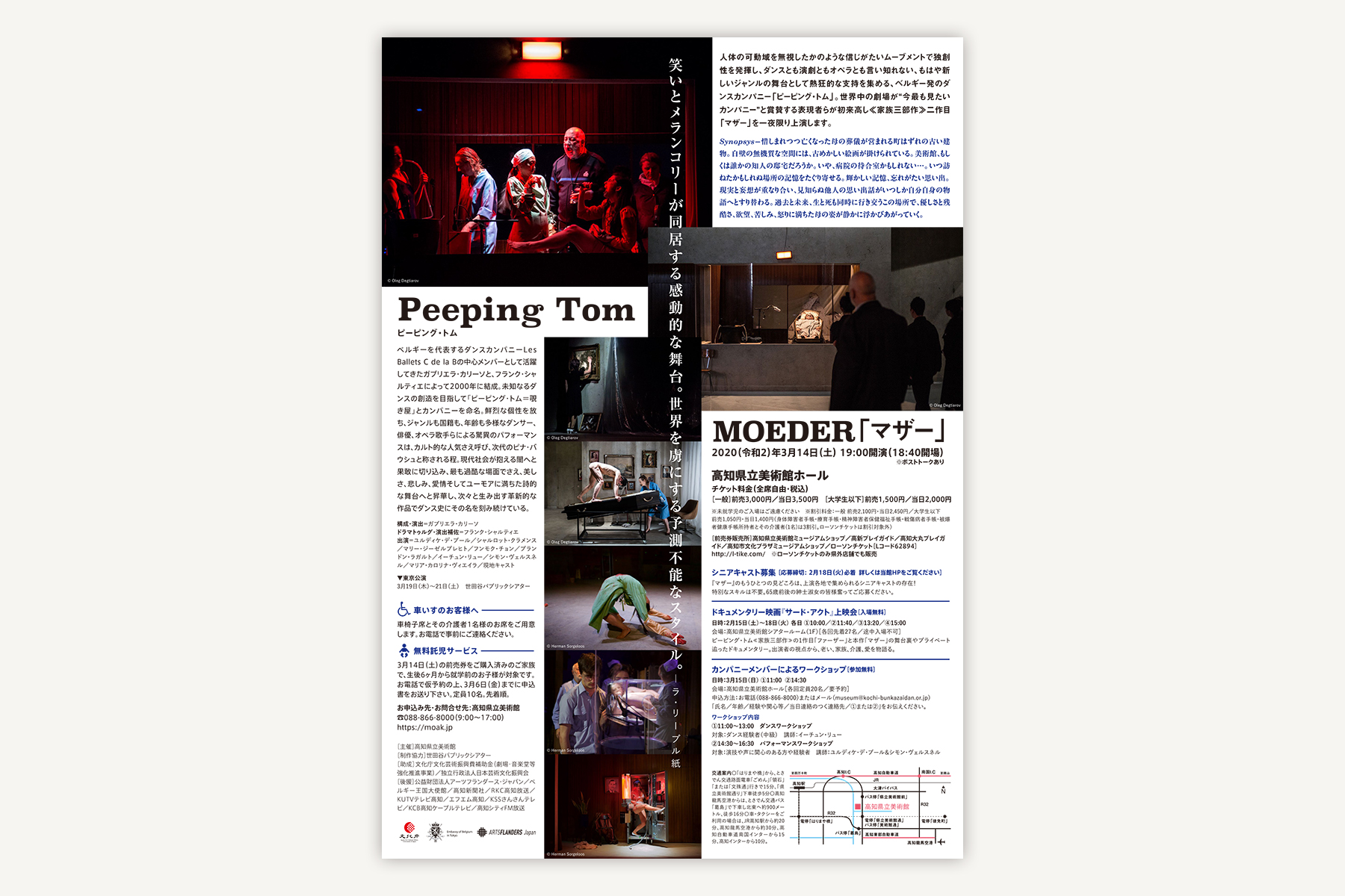 高知県立美術館 Peeping Tom『MOEDER 』