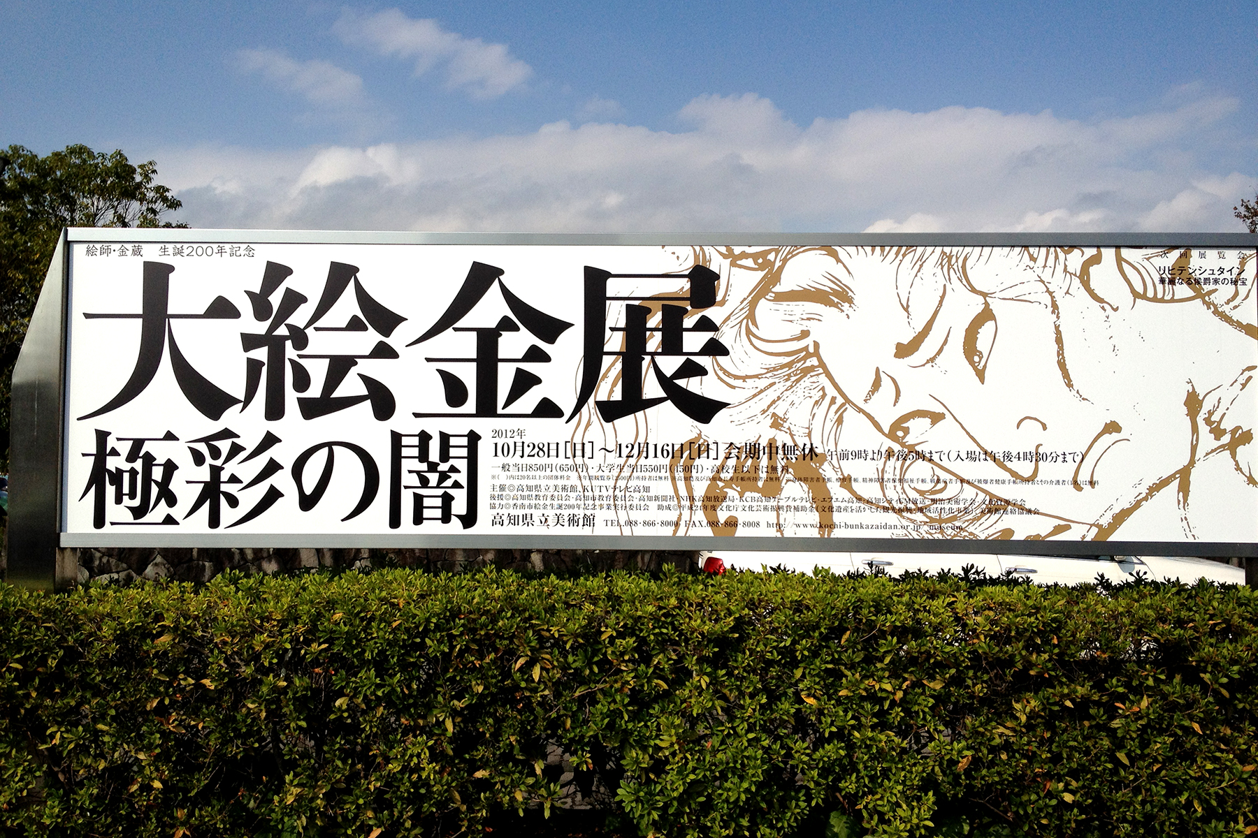 高知県立美術館のフライヤー（〜2018）