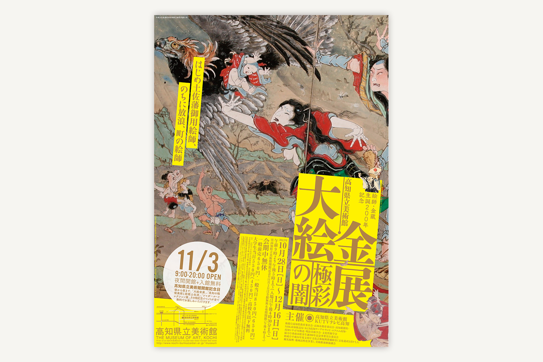 高知県立美術館のフライヤー（〜2018）｜大絵金展（2012）ー図録も作成