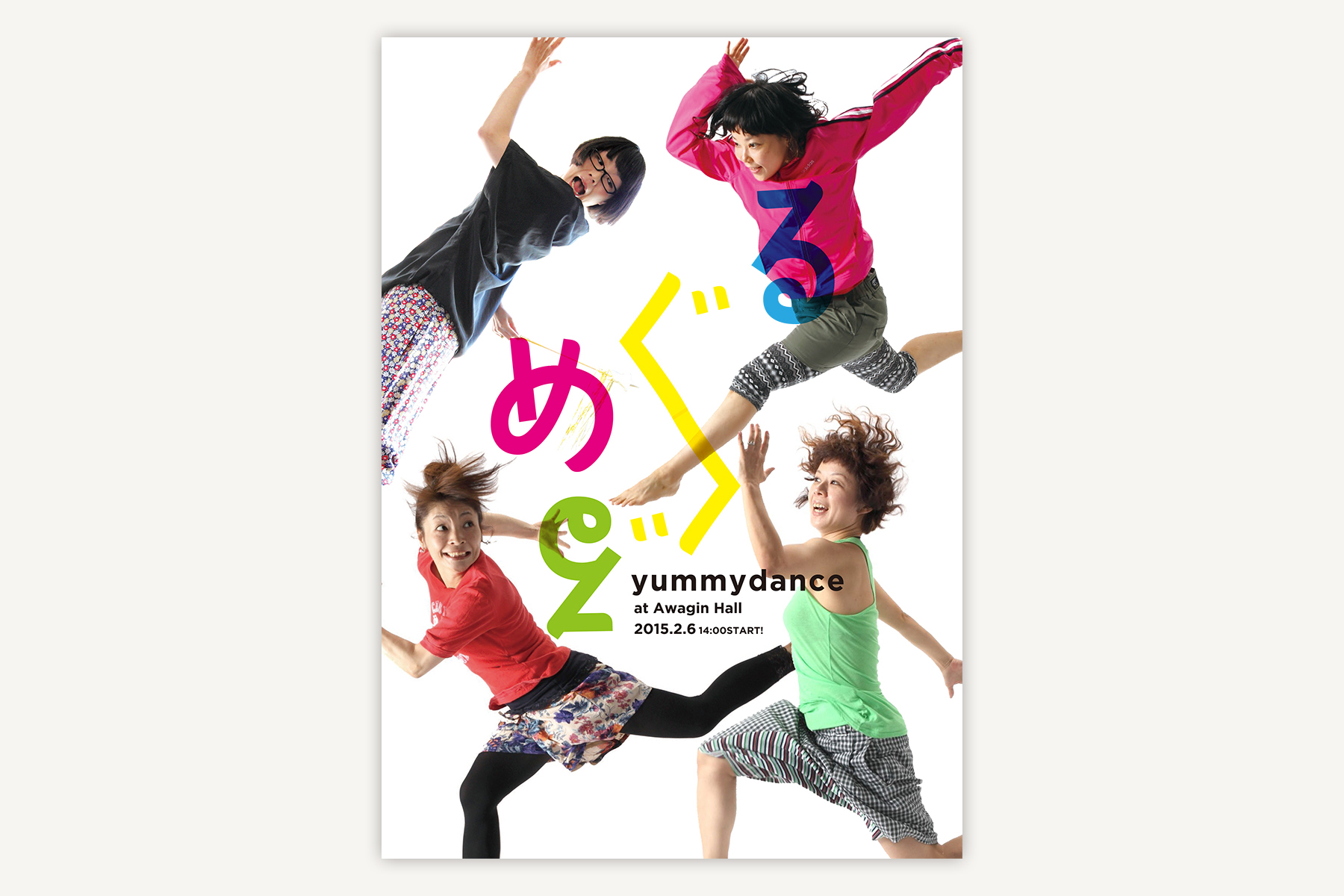 yummydanceのフライヤー｜めぐるくる（2015）
