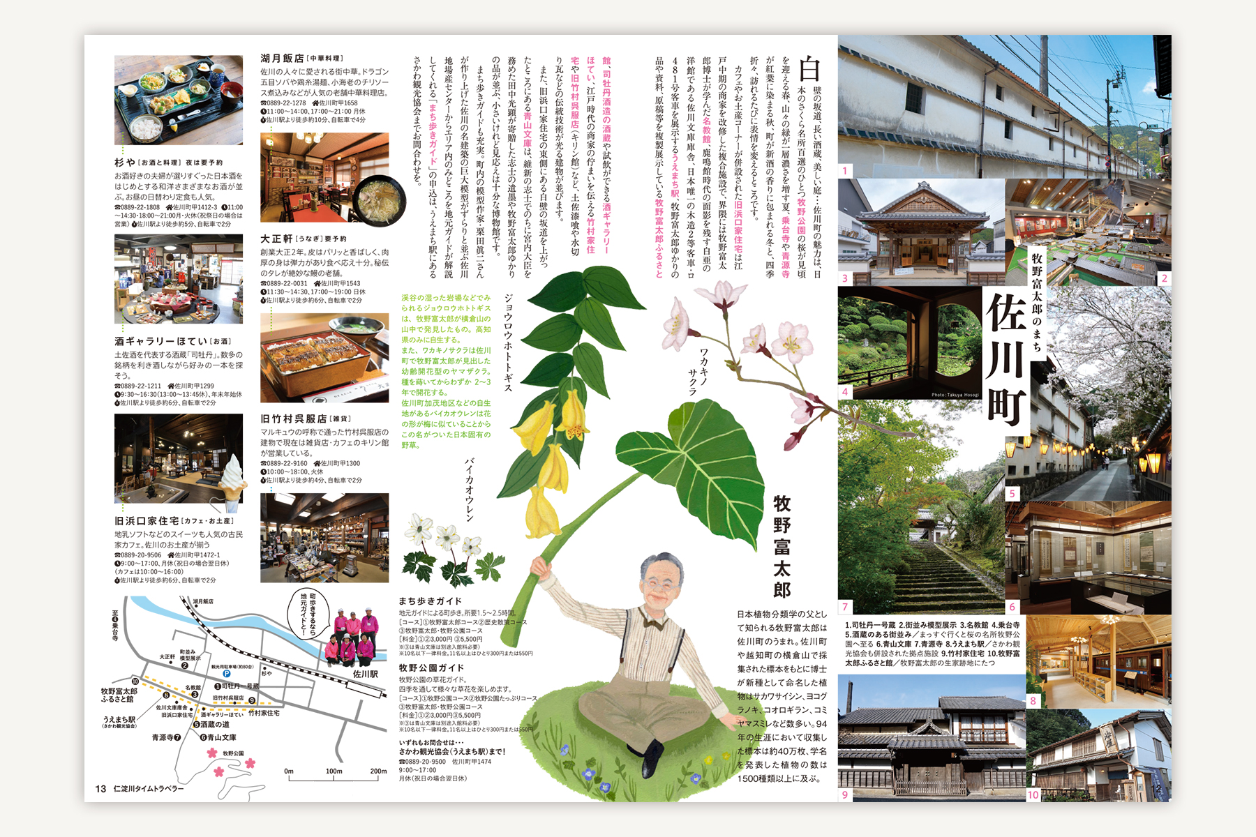 仁淀ブルー観光協議会『NIYODO BLUE!-仁淀川のあそび方レシピ10』