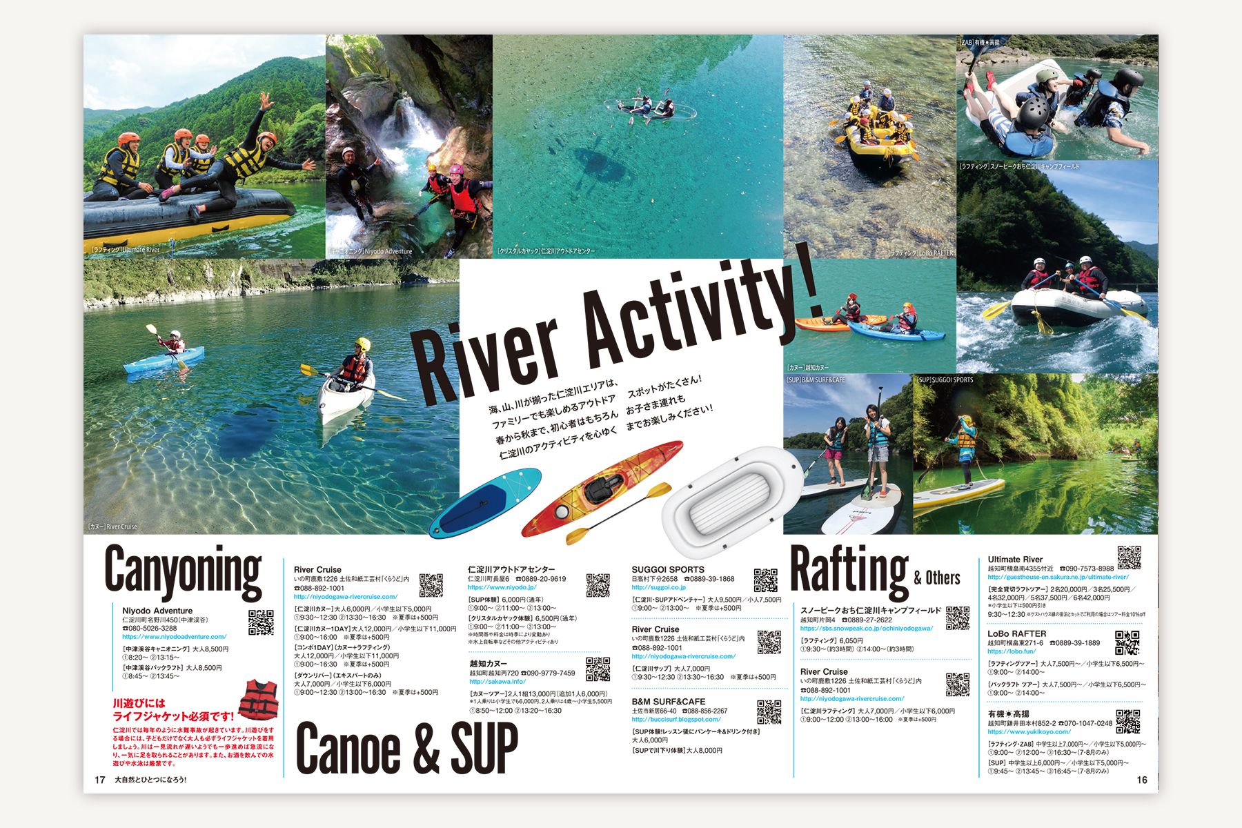 仁淀ブルー観光協議会『NIYODO BLUE!-仁淀川のあそび方レシピ10』