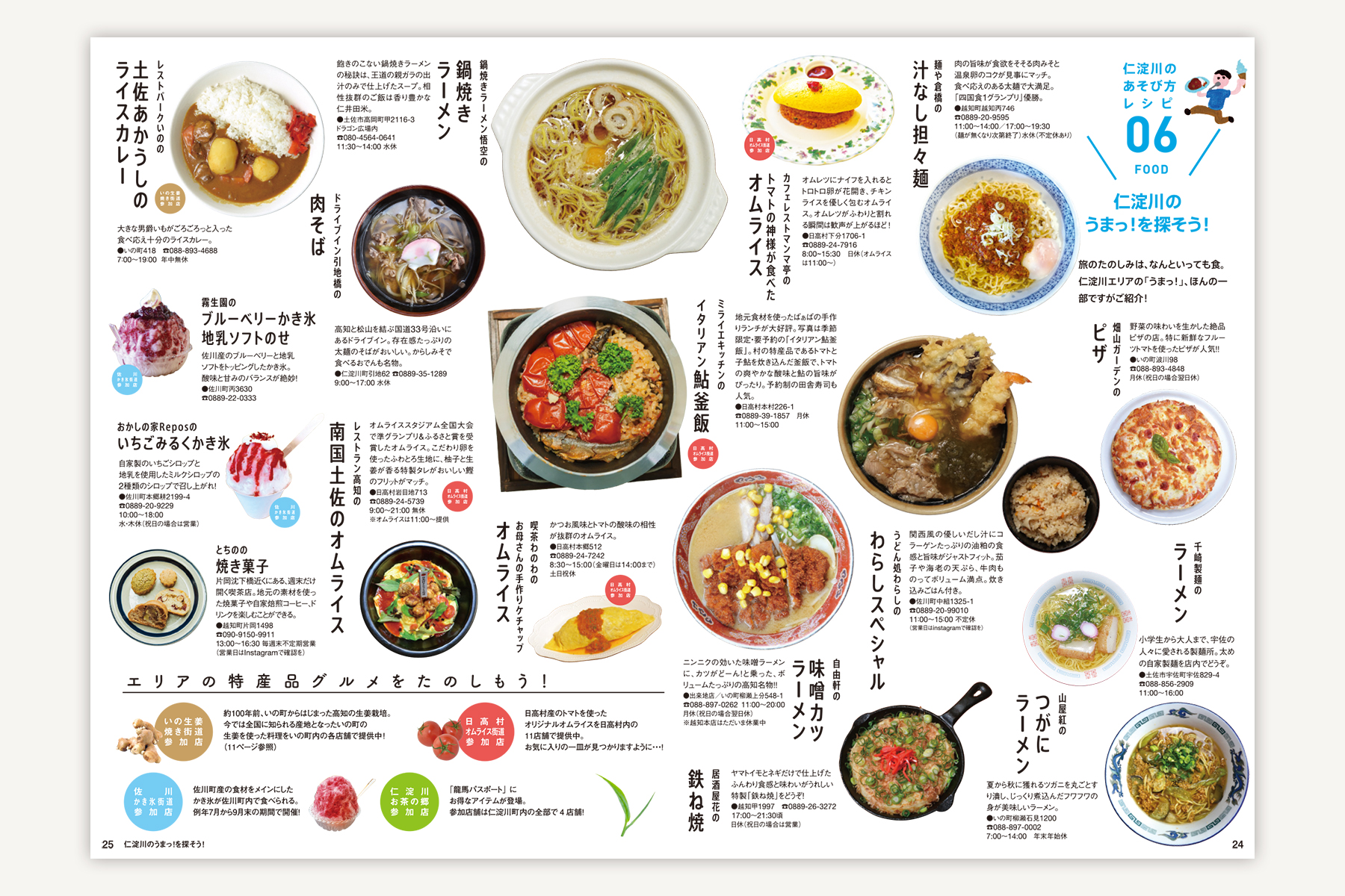 仁淀ブルー観光協議会『NIYODO BLUE!-仁淀川のあそび方レシピ10』