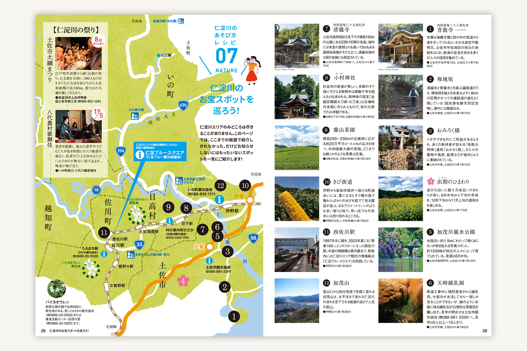 仁淀ブルー観光協議会『NIYODO BLUE!-仁淀川のあそび方レシピ10』