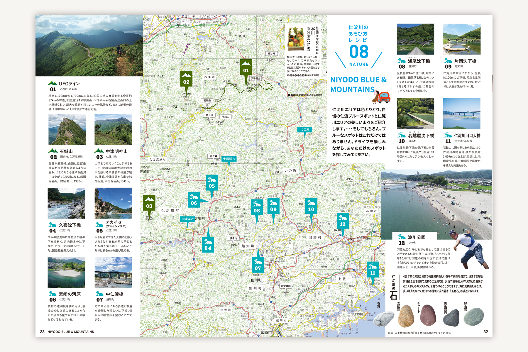 仁淀ブルー観光協議会『NIYODO BLUE!-仁淀川のあそび方レシピ10』