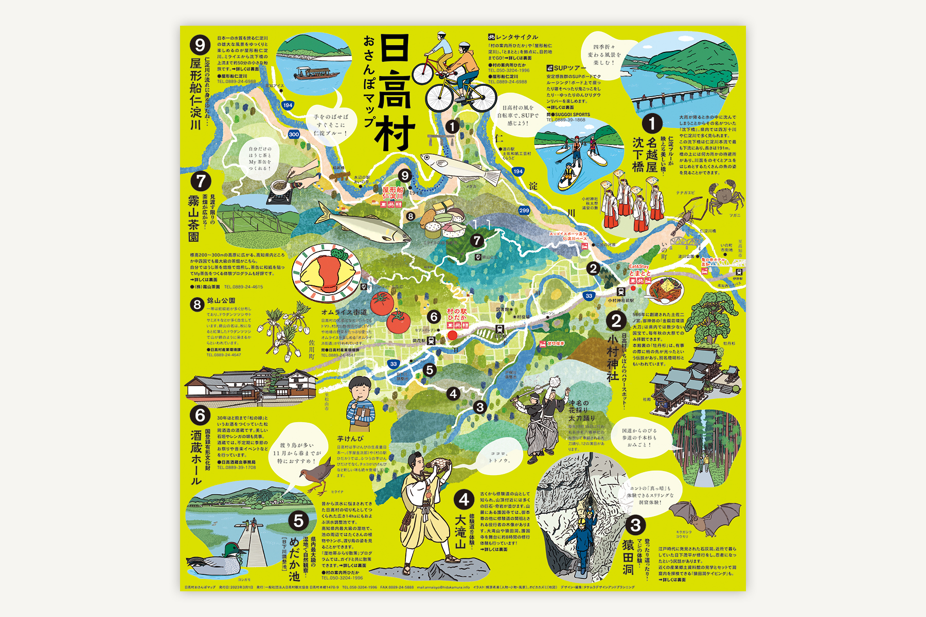 日高村おさんぽマップ