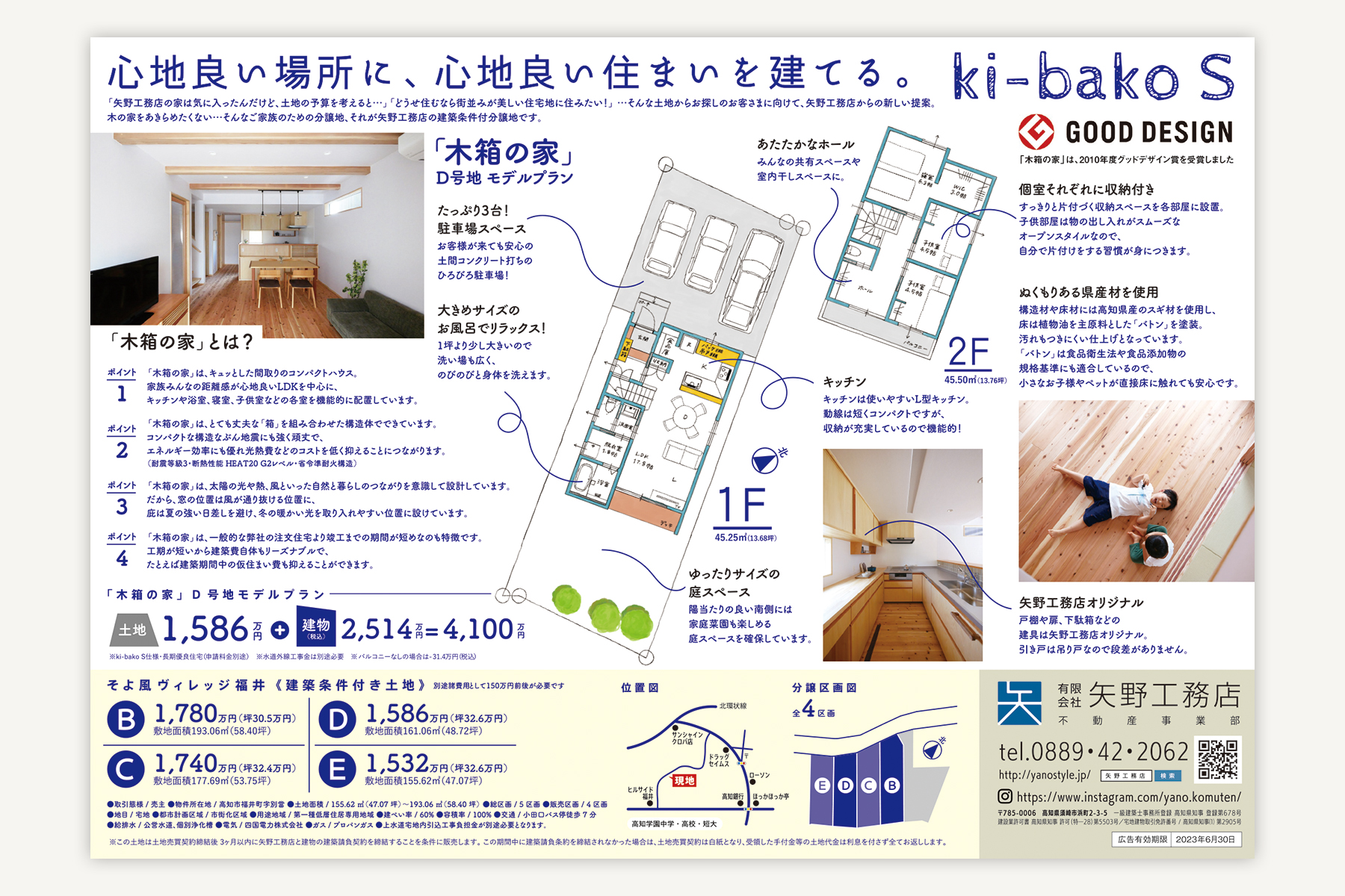 矢野工務店『木箱の家』折込広告