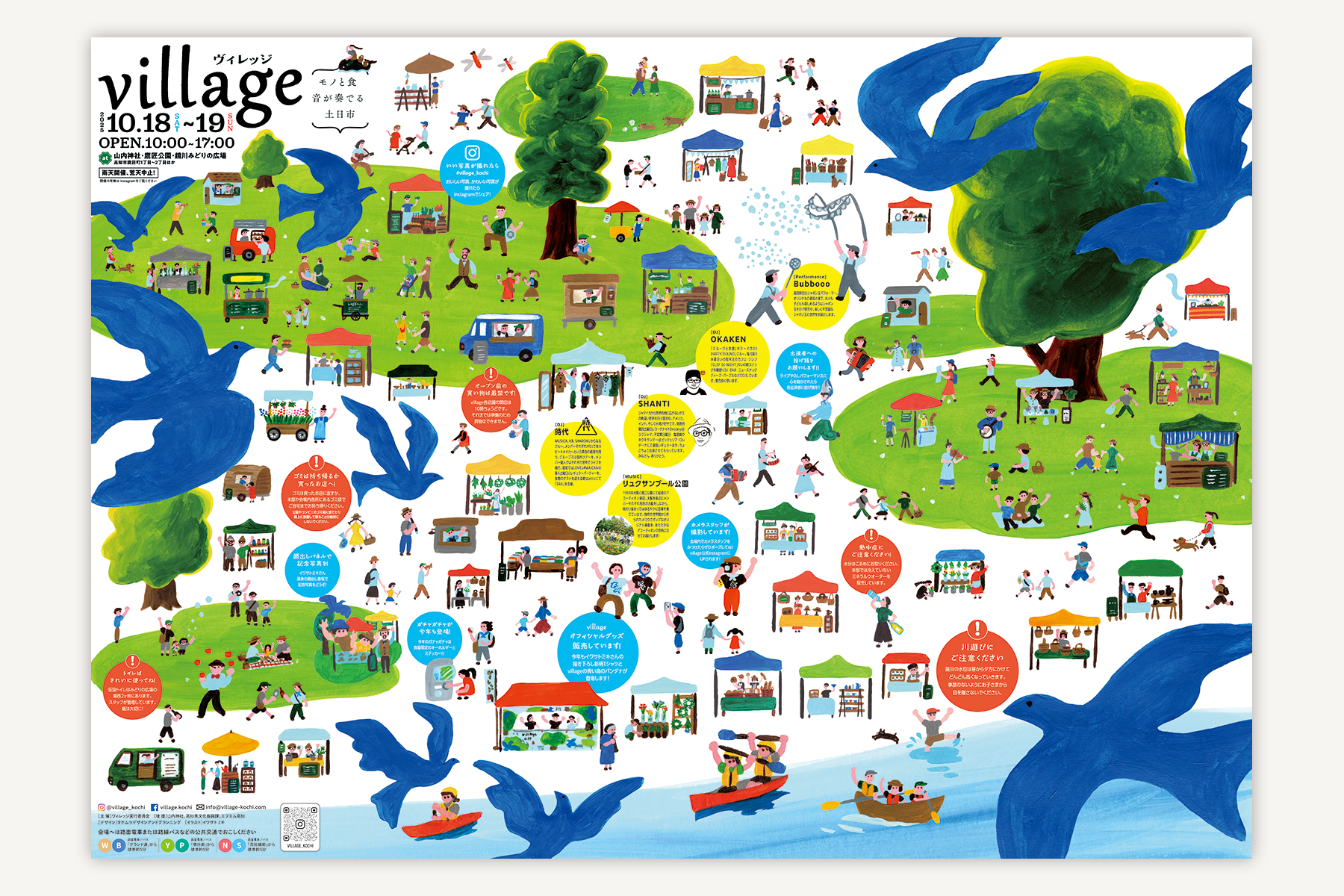 villageーモノと食、音が奏でる土日市ー