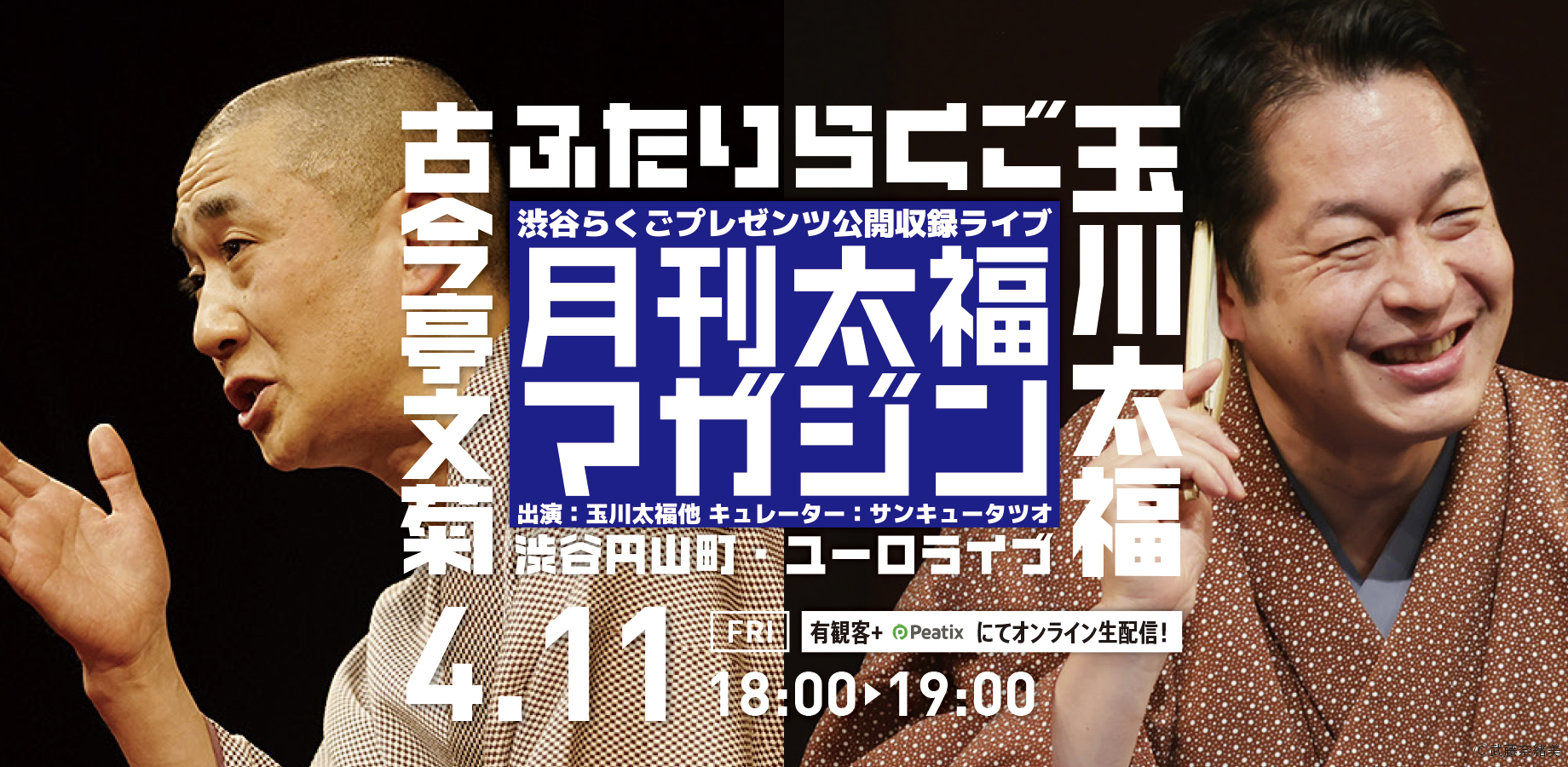 ユーロライブ『渋谷らくご』