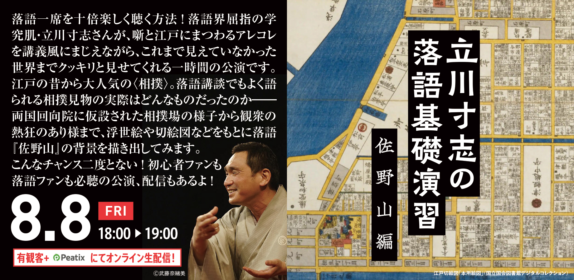 ユーロライブ『渋谷らくご』