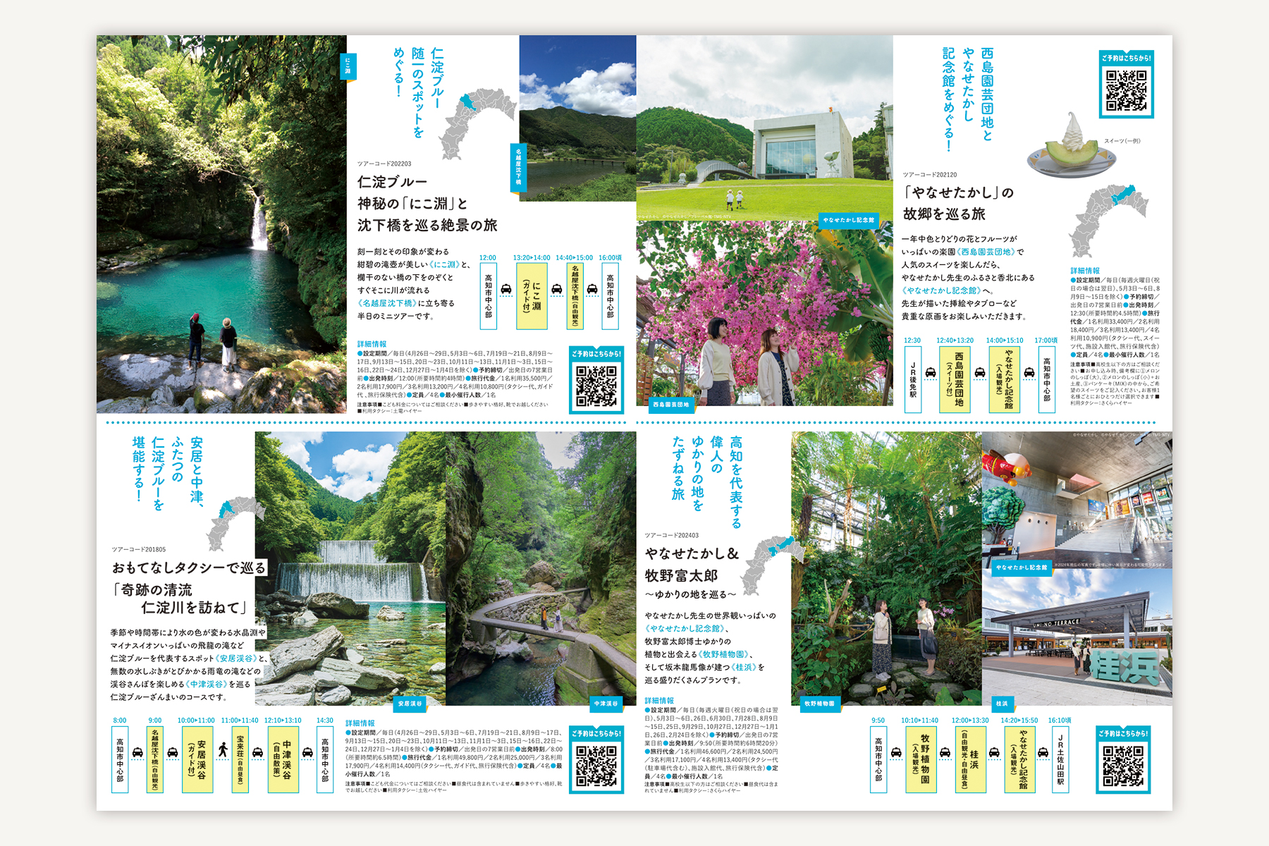 高知県観光コンベンション協会『MOTTO KOCHI』