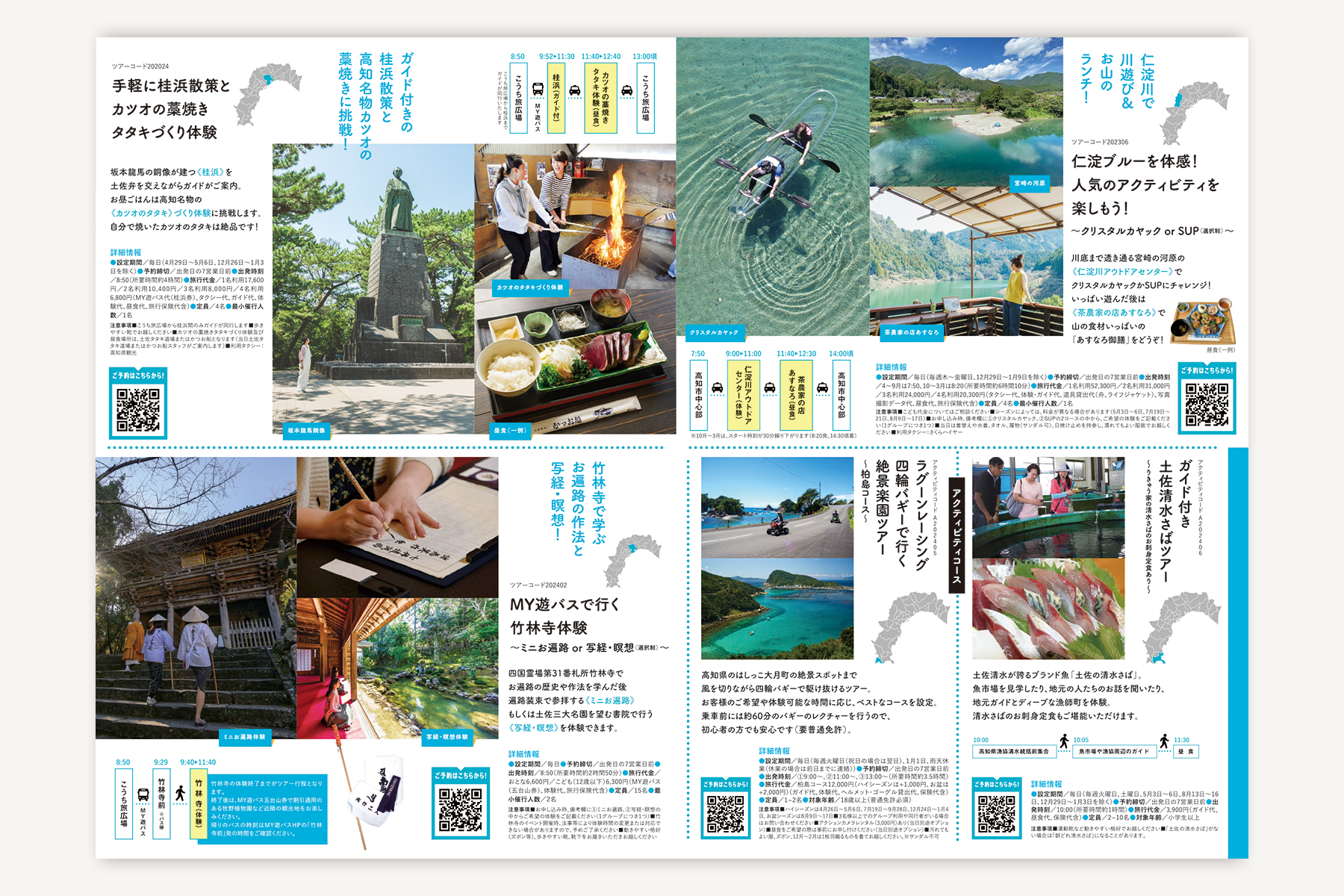 高知県観光コンベンション協会『MOTTO KOCHI』