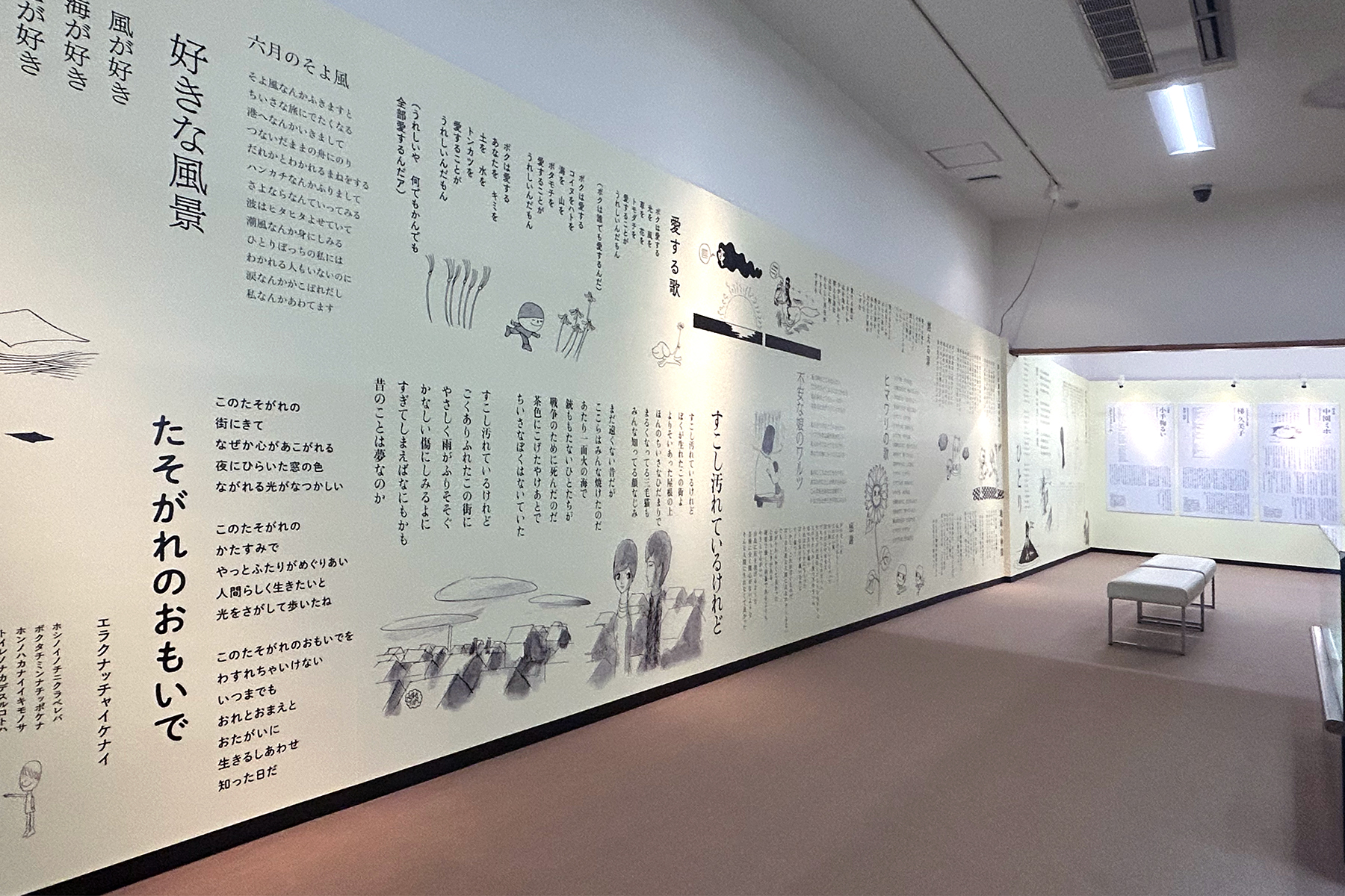 香美市立やなせたかし記念館『やなせたかし　詩と絵と人生と』