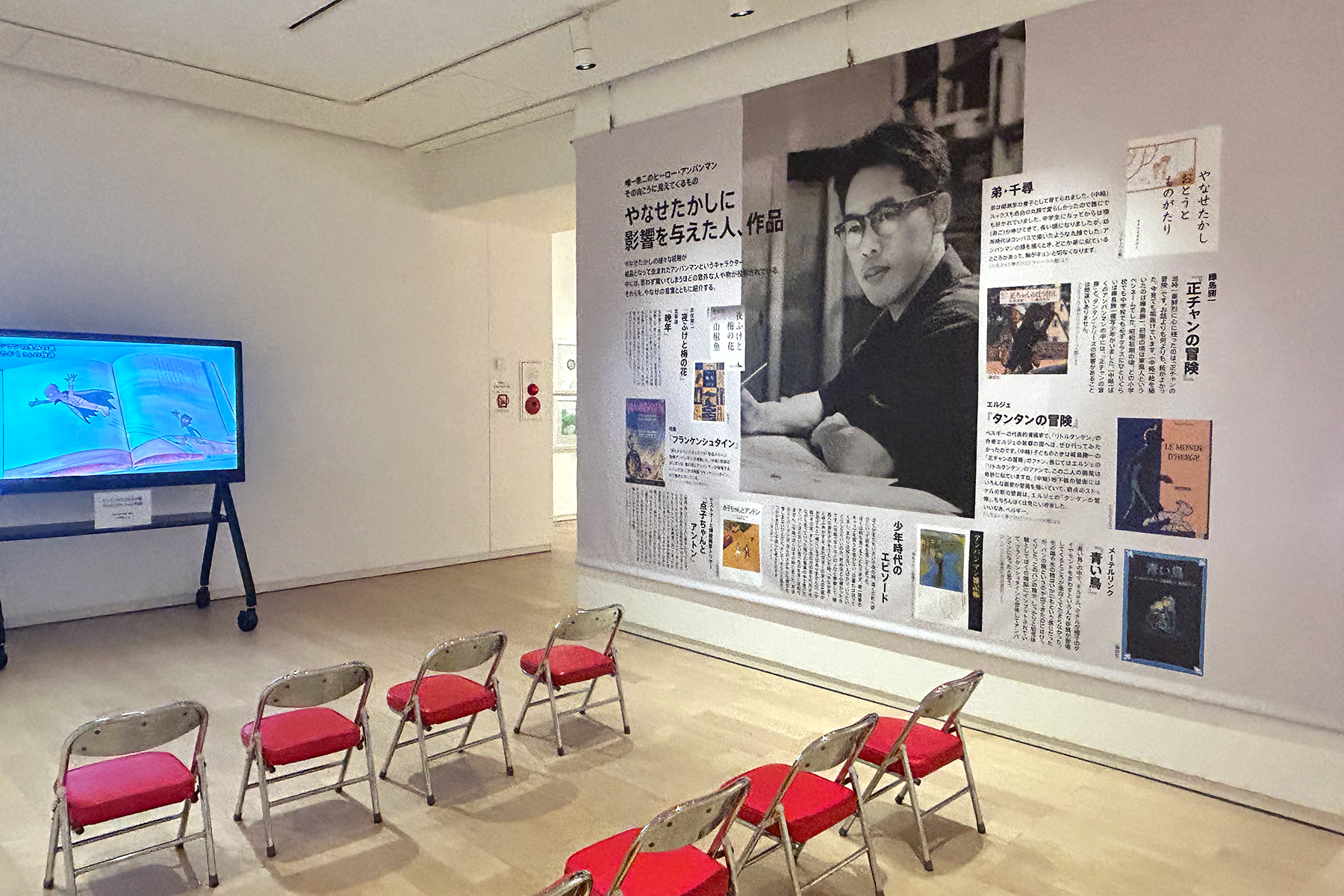 香美市立やなせたかし記念館『やなせたかし　詩と絵と人生と』