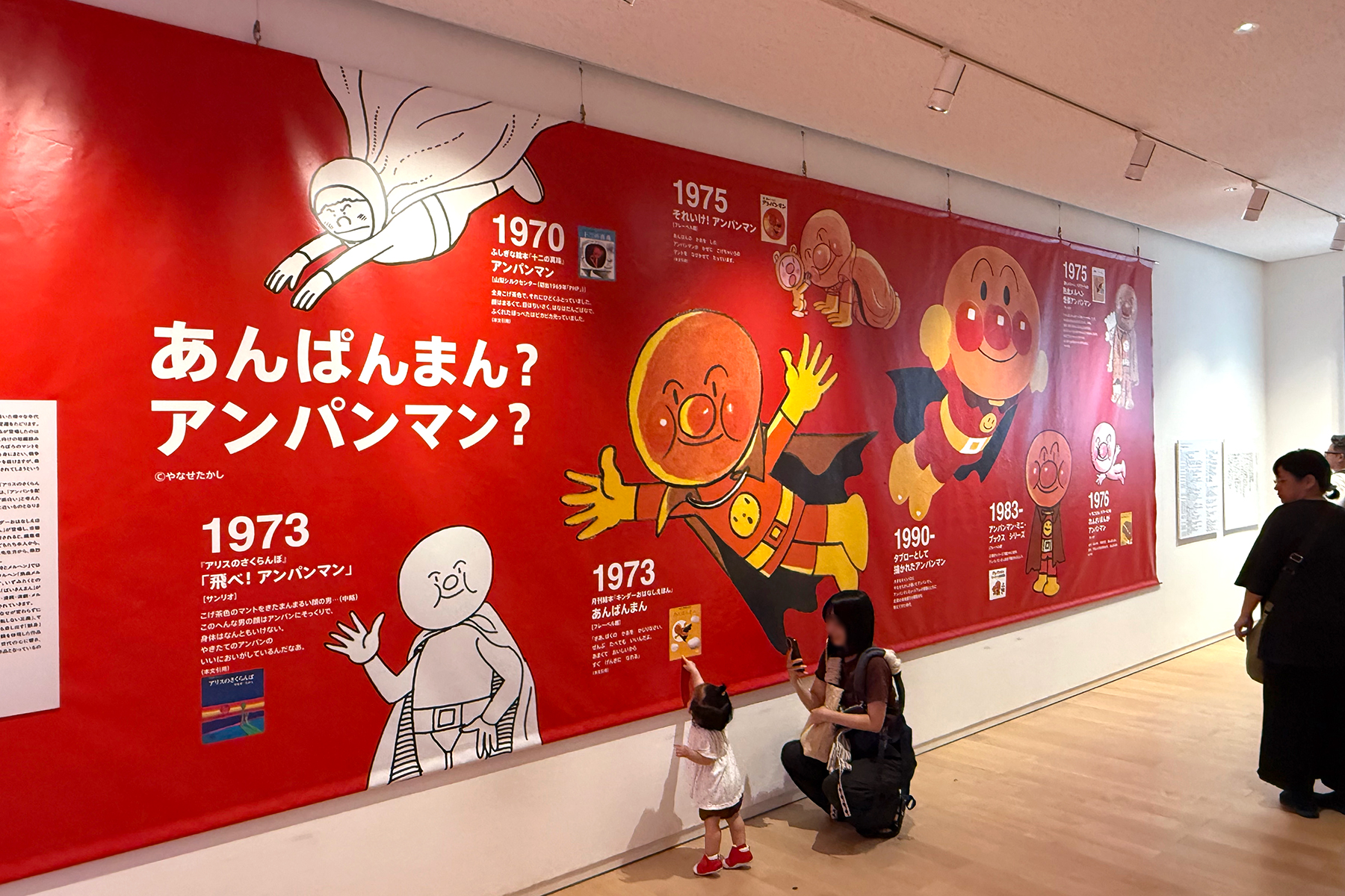 香美市立やなせたかし記念館『やなせたかし　詩と絵と人生と』