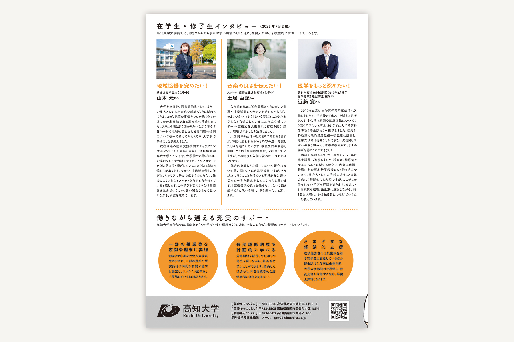 高知大学『大学院社会人入学』パンフレット